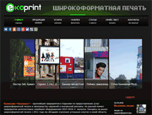 Tablet Screenshot of ekoprint.com.ua